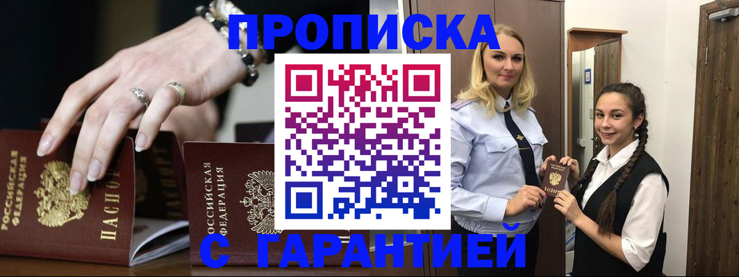 прописка гарантия в Уварово