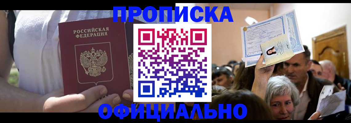 прописка гарантия в Уварово