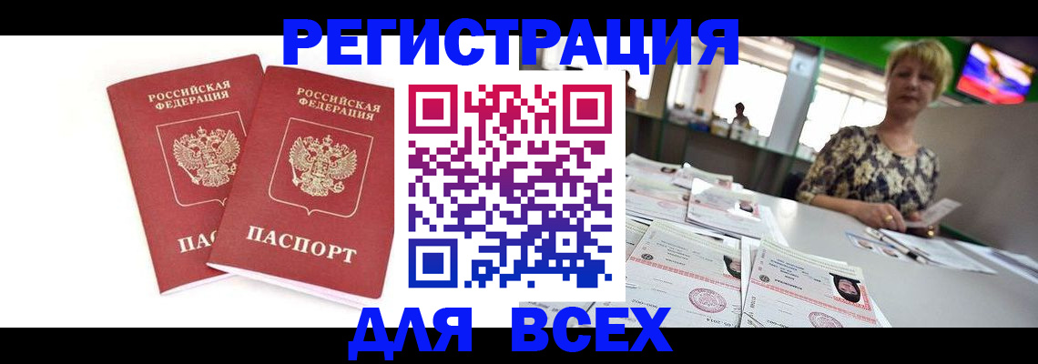 временная регистрация купить в Уварово