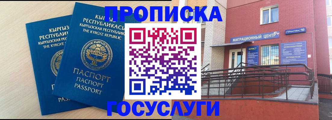 прописка ребенка в Уварово