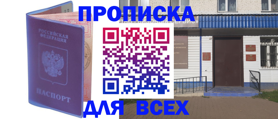 временная регистрация в квартире в Уварово